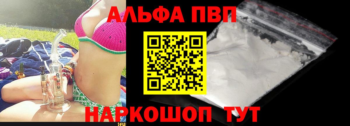 A-PVP VHQ Магадан