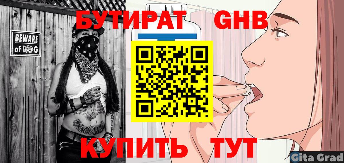 Бутират бутик  Вход с VPN  Магадан 