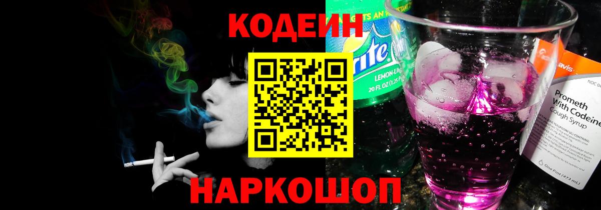 Магадан  Codein Purple Drank  Вход с VPN 
