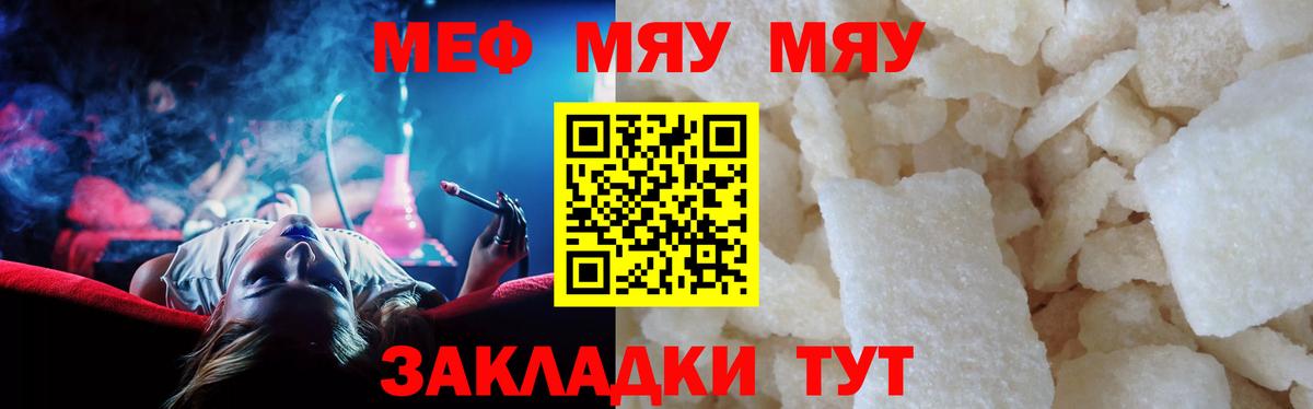 МЕФ  Меф кристаллы  Магадан  Вход с VPN  МЯУ-МЯУ VHQ 