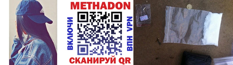Метадон methadone  Магадан 