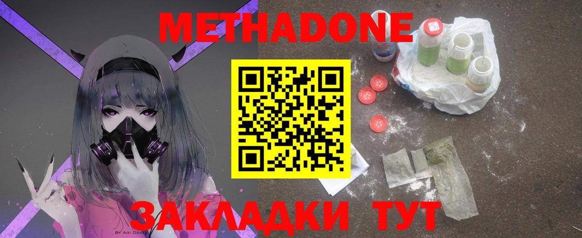 МЕТАДОН кристалл Магадан