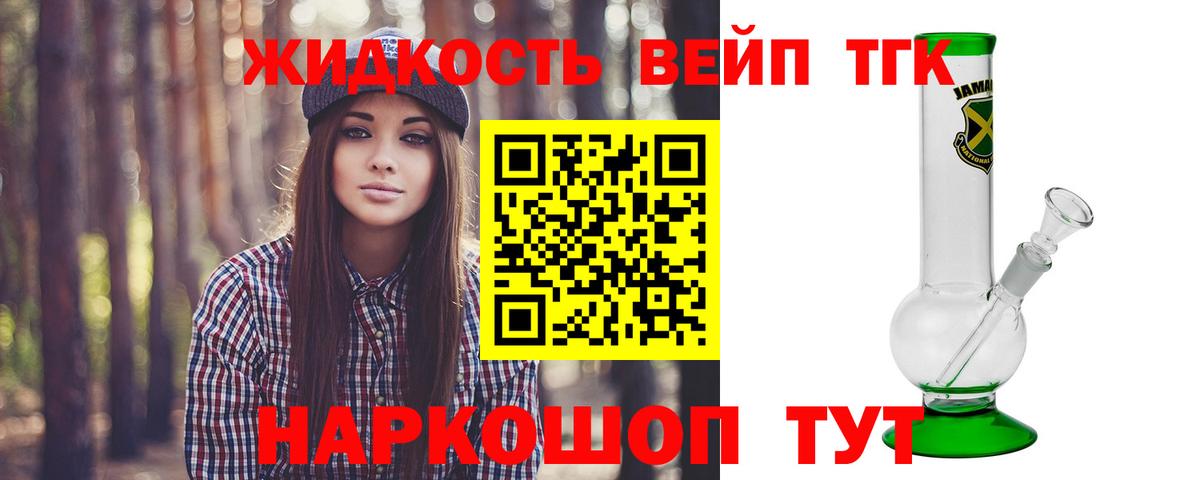 Магадан  ТГК вейп  ТГК вейп с тгк  Вход с VPN 